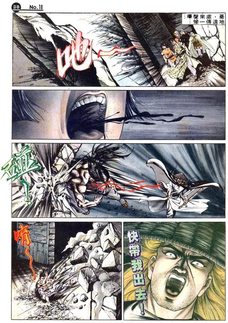 🍴旧著醉拳 第462卷 第18页
