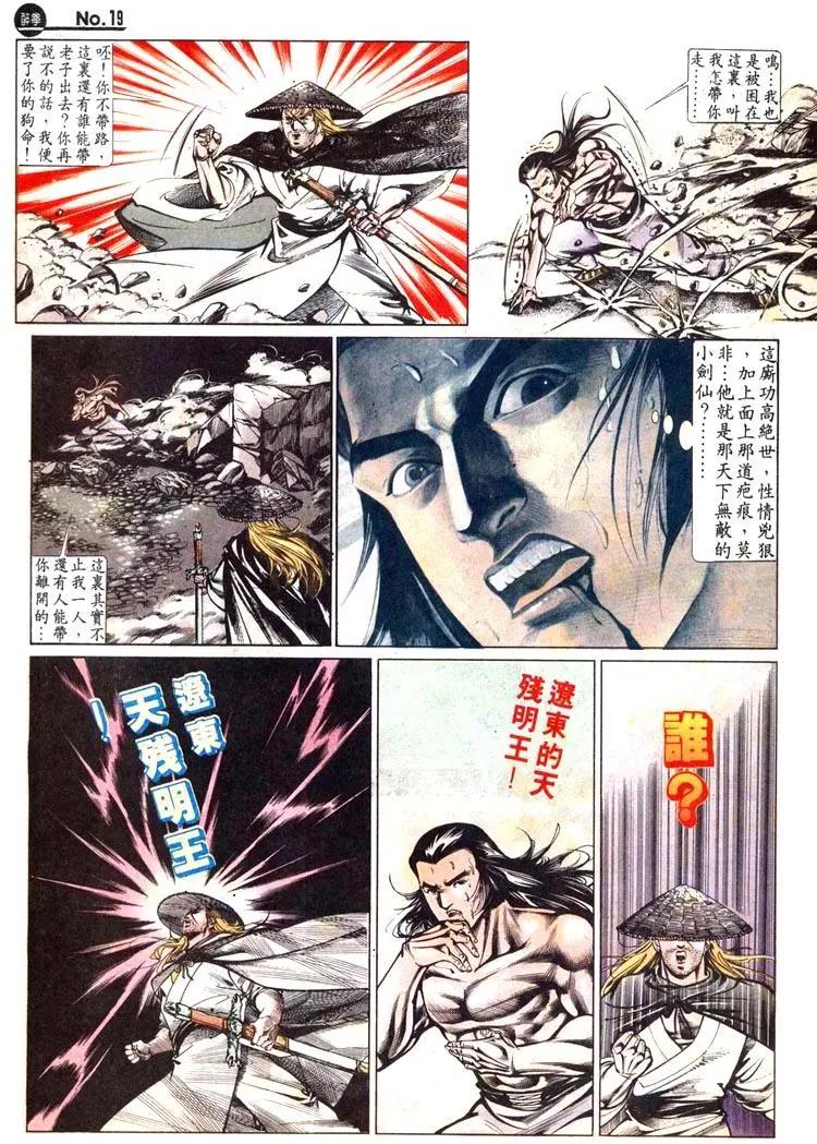🍴旧著醉拳 第462卷 第19页