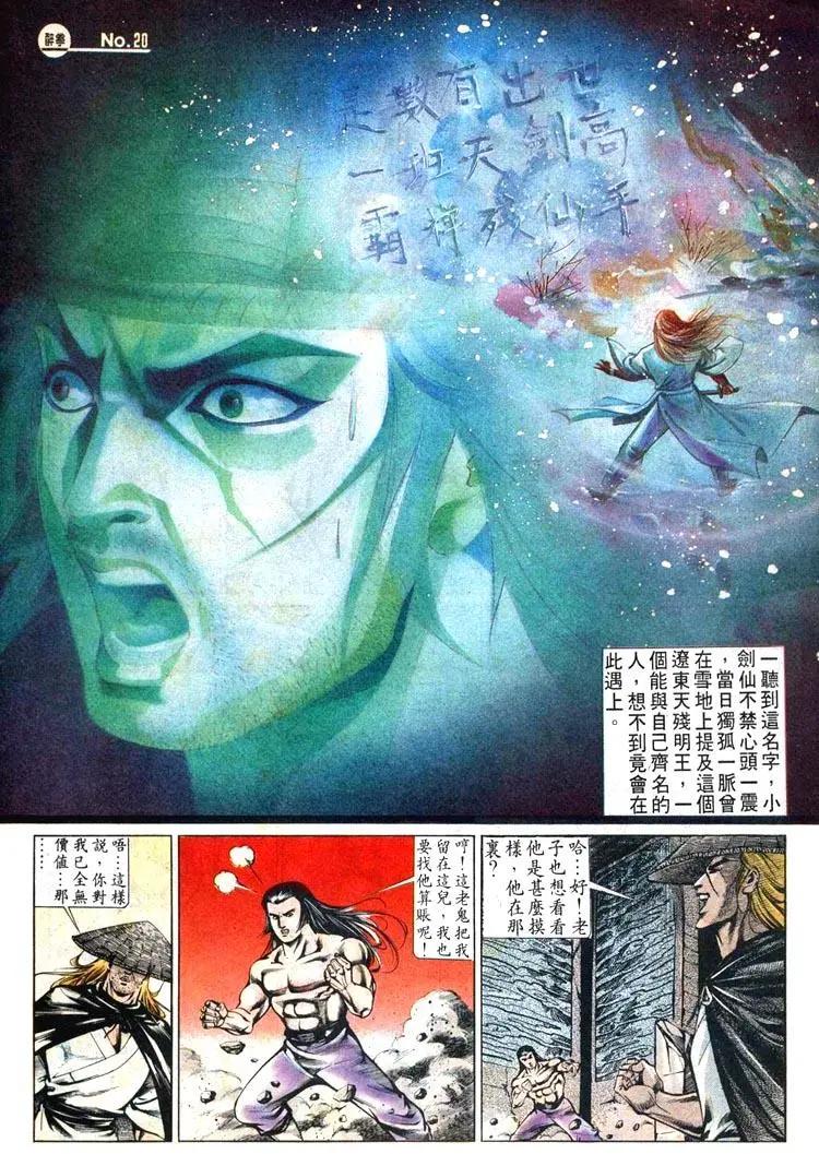 🍴旧著醉拳 第462卷 第20页