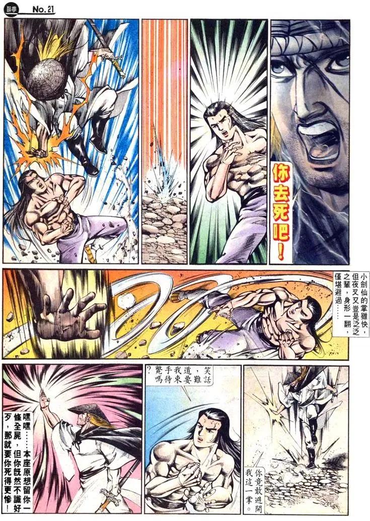 🍴旧著醉拳 第462卷 第21页
