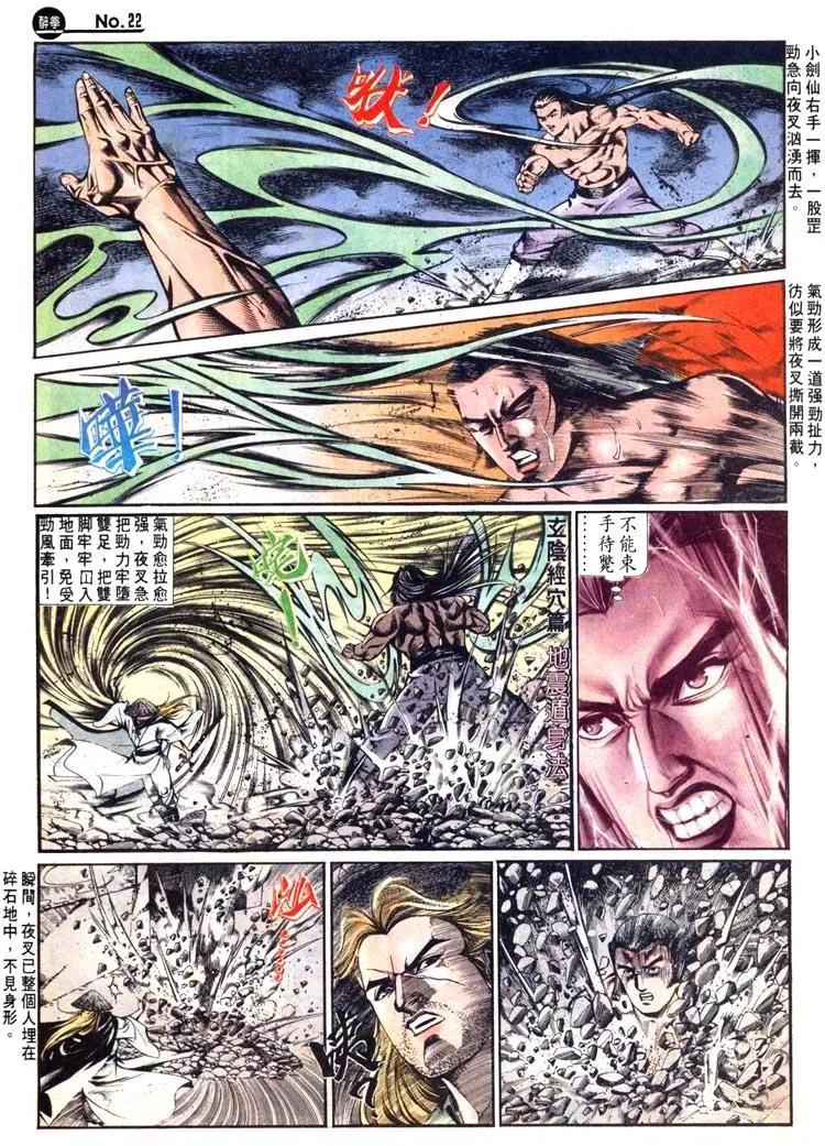 🍴旧著醉拳 第462卷 第22页
