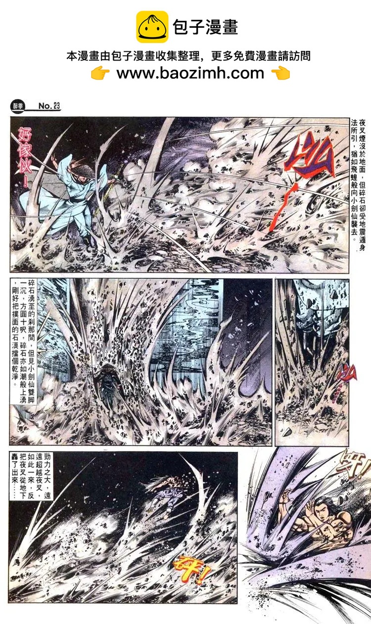 🍴旧著醉拳 第462卷 第23页