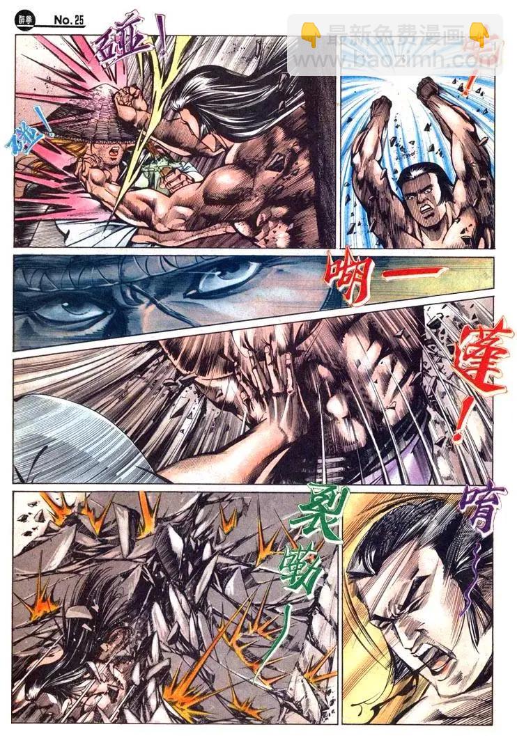 🍴旧著醉拳 第462卷 第25页
