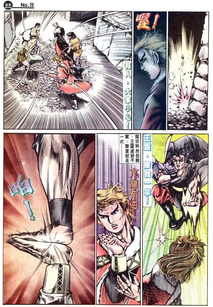 🍴旧著醉拳 第462卷 第29页