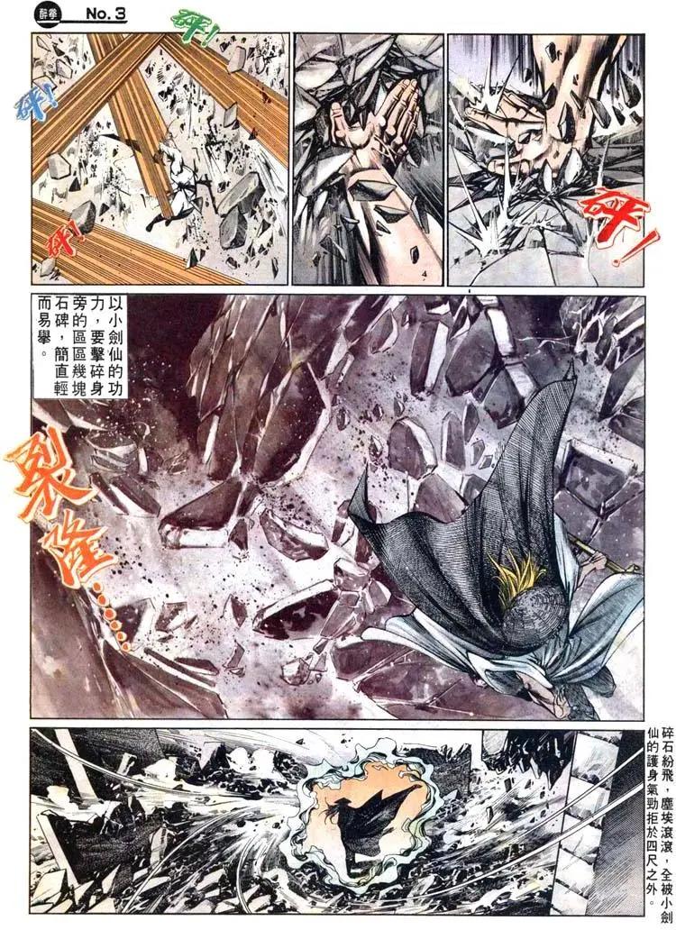 🍴旧著醉拳 第462卷 第3页