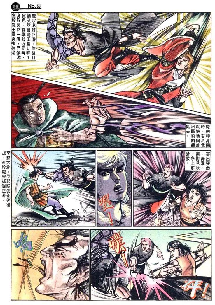 🍴旧著醉拳 第462卷 第30页