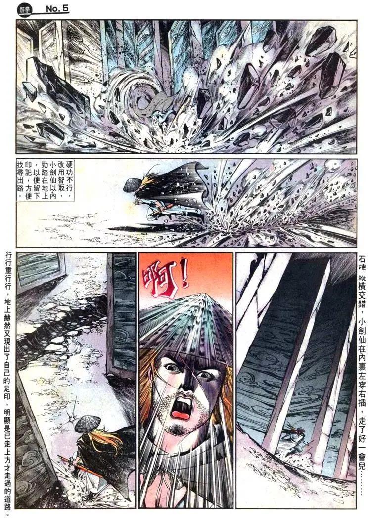 🍴旧著醉拳 第462卷 第5页