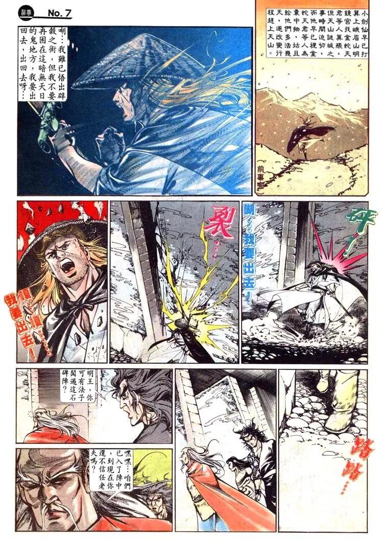 🍴旧著醉拳 第462卷 第7页