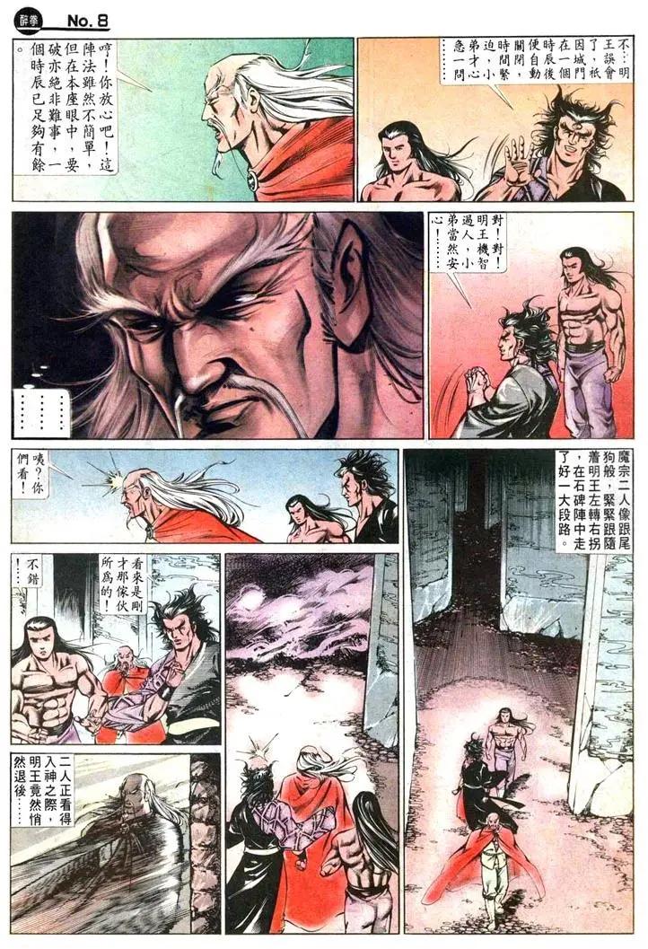 🍴旧著醉拳 第462卷 第8页