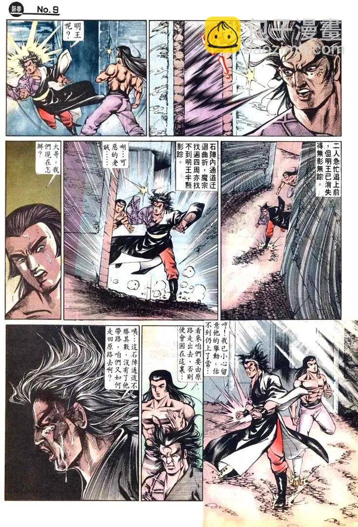🍴旧著醉拳 第462卷 第9页