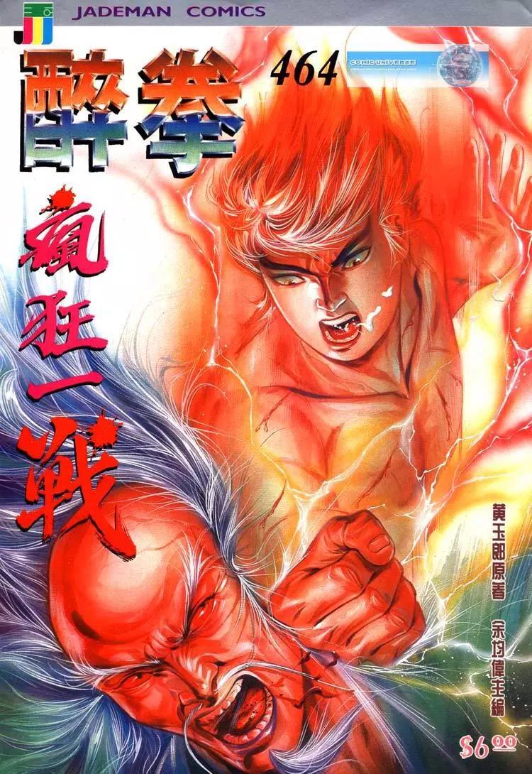 🍴旧著醉拳 第464卷 第1页