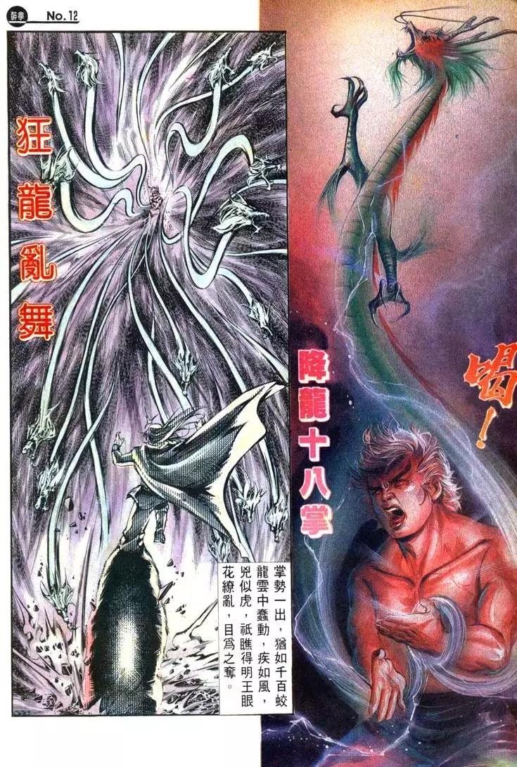 🍴旧著醉拳 第464卷 第12页