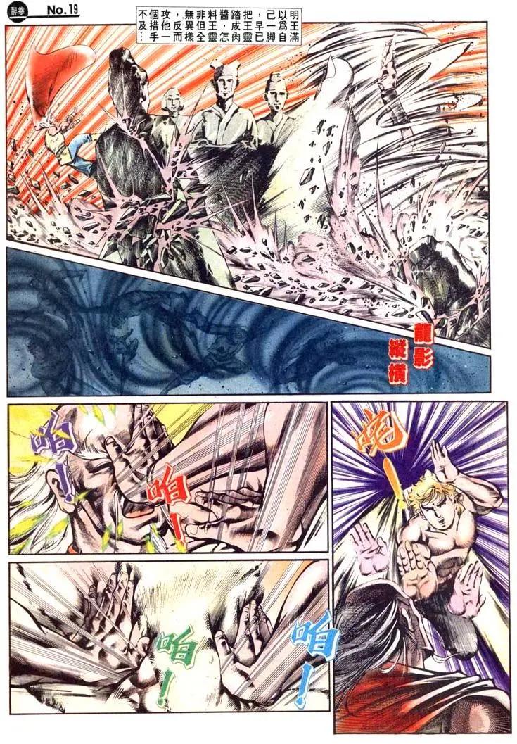 🍴旧著醉拳 第464卷 第19页