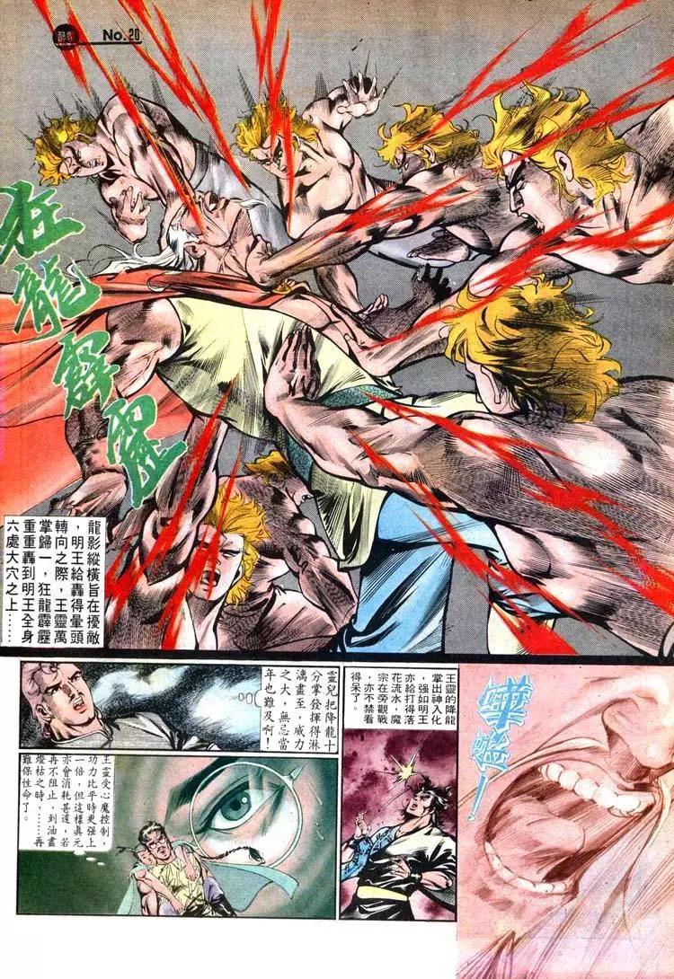 🍴旧著醉拳 第464卷 第20页