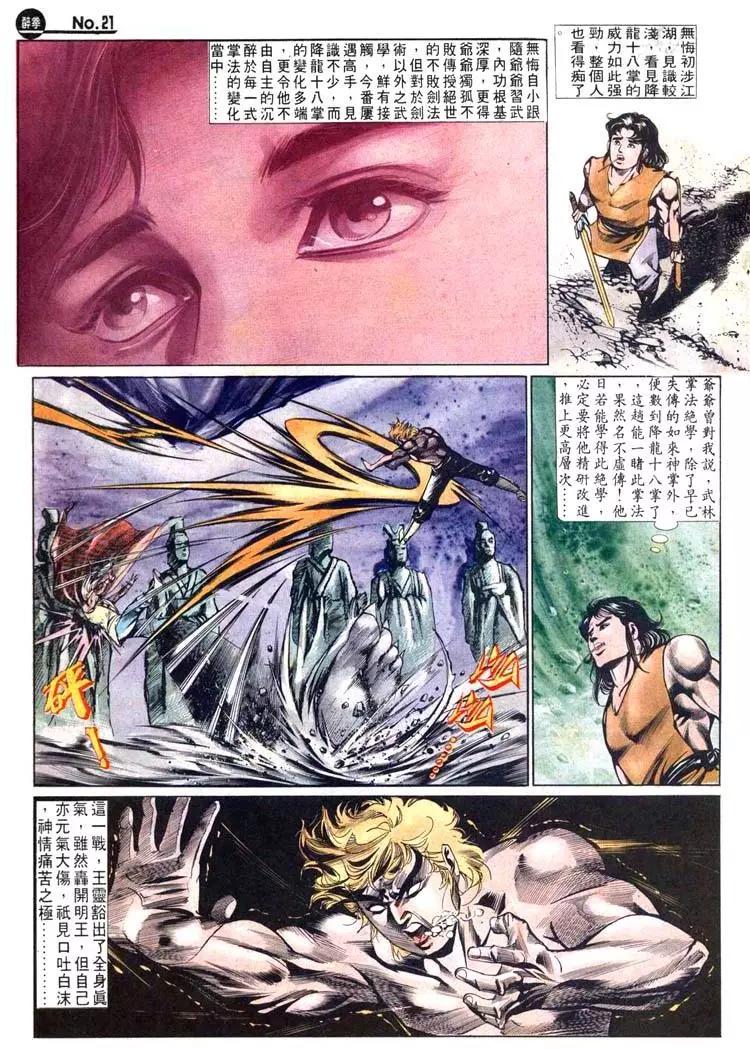 🍴旧著醉拳 第464卷 第21页