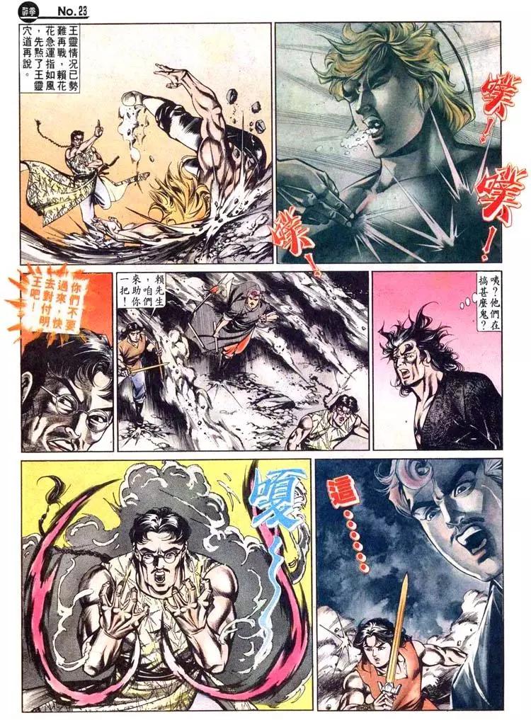 🍴旧著醉拳 第464卷 第23页