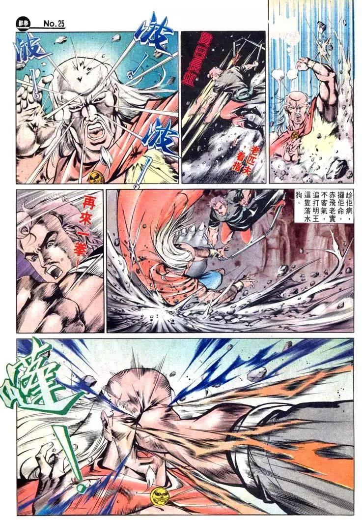 🍴旧著醉拳 第464卷 第25页
