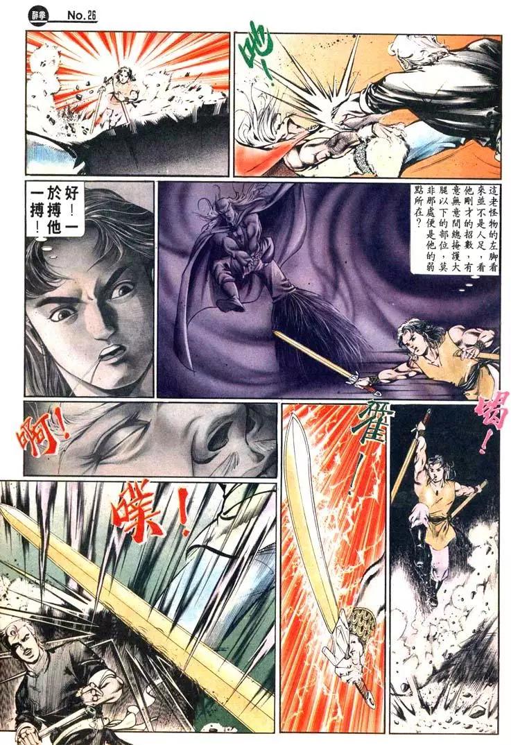 🍴旧著醉拳 第464卷 第26页
