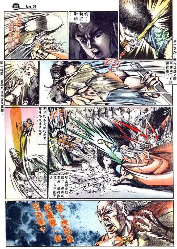 🍴旧著醉拳 第464卷 第27页