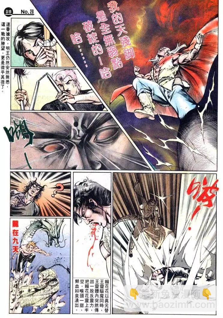 🍴旧著醉拳 第464卷 第28页