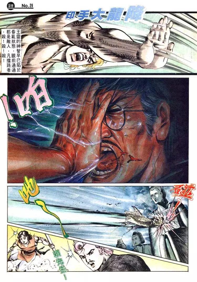 🍴旧著醉拳 第464卷 第29页