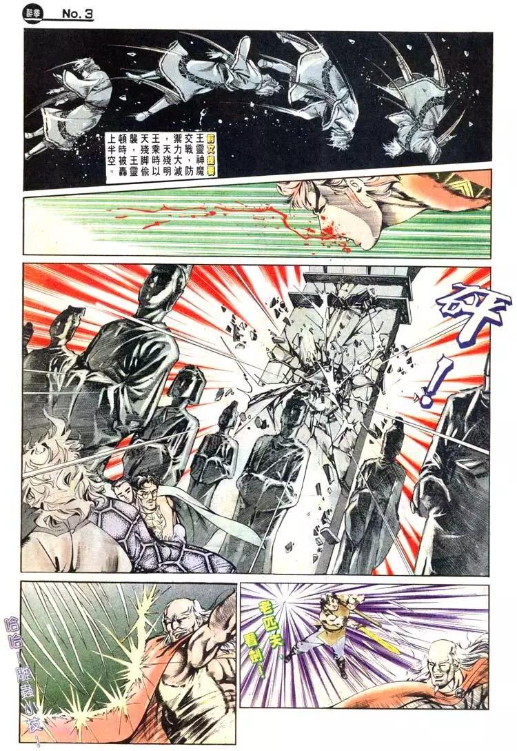 🍴旧著醉拳 第464卷 第3页