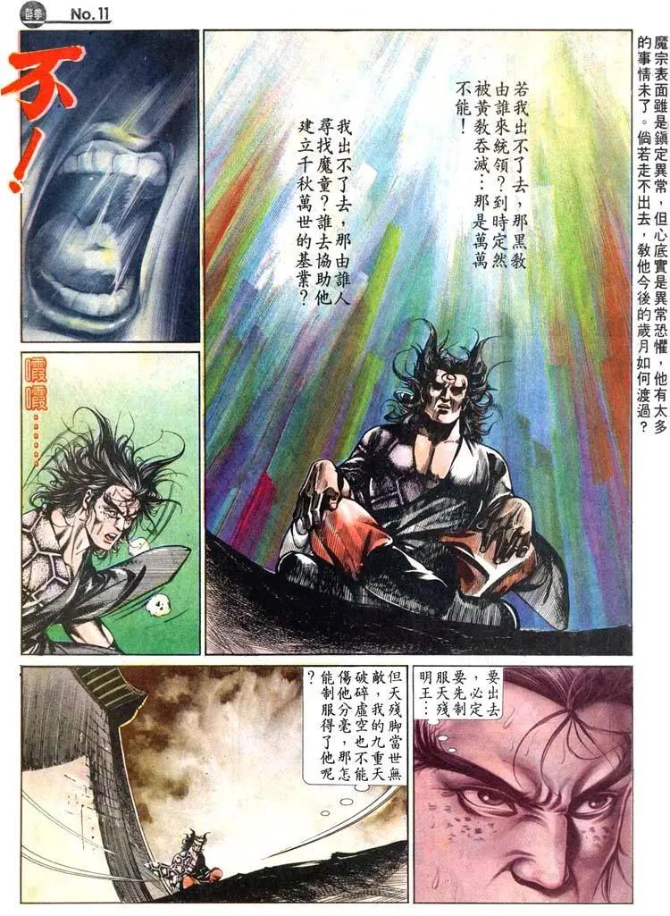 🍴旧著醉拳 第466卷 第11页
