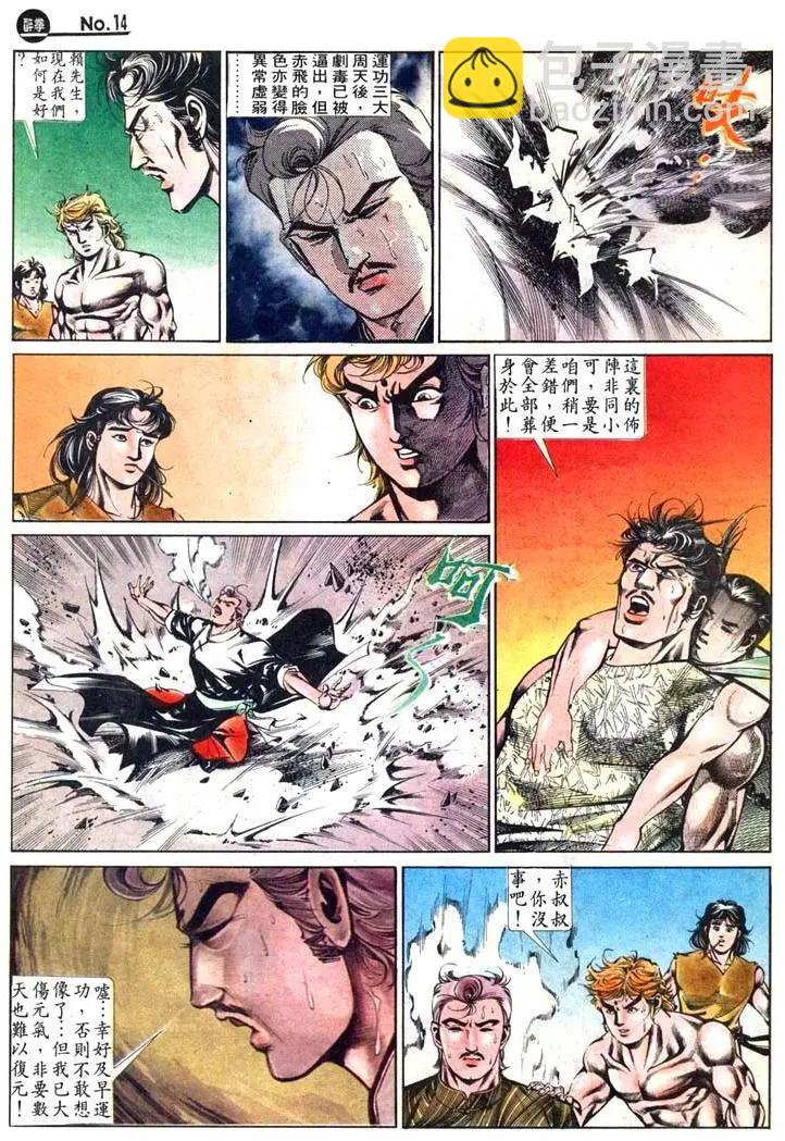 🍴旧著醉拳 第466卷 第14页