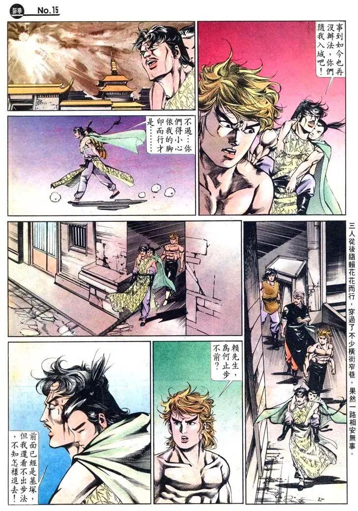🍴旧著醉拳 第466卷 第15页