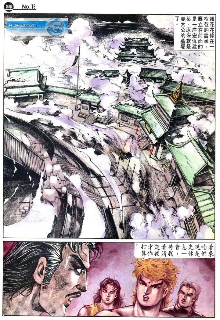 🍴旧著醉拳 第466卷 第16页
