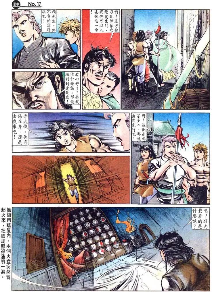 🍴旧著醉拳 第466卷 第17页