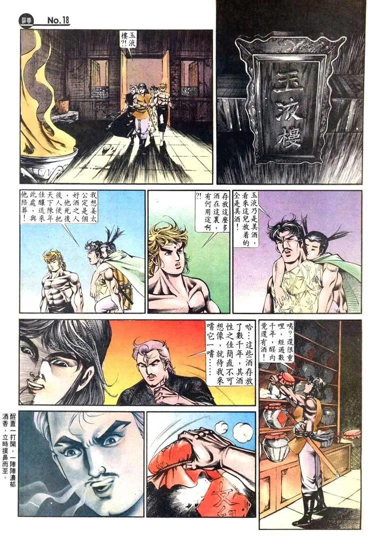 🍴旧著醉拳 第466卷 第18页