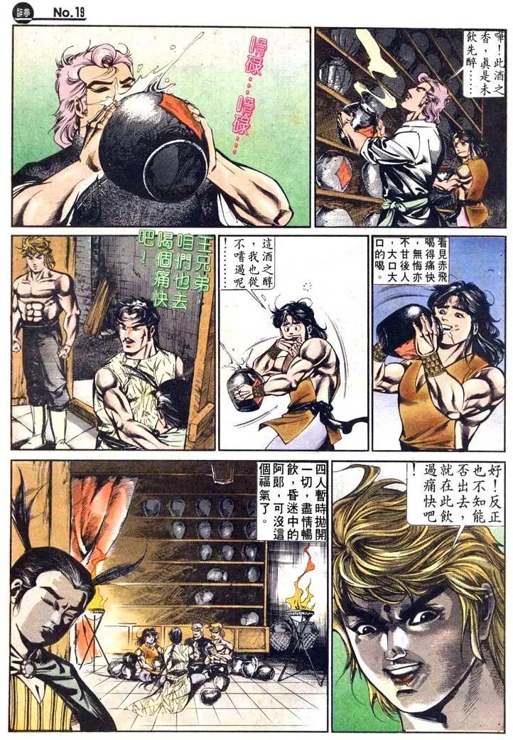 🍴旧著醉拳 第466卷 第19页