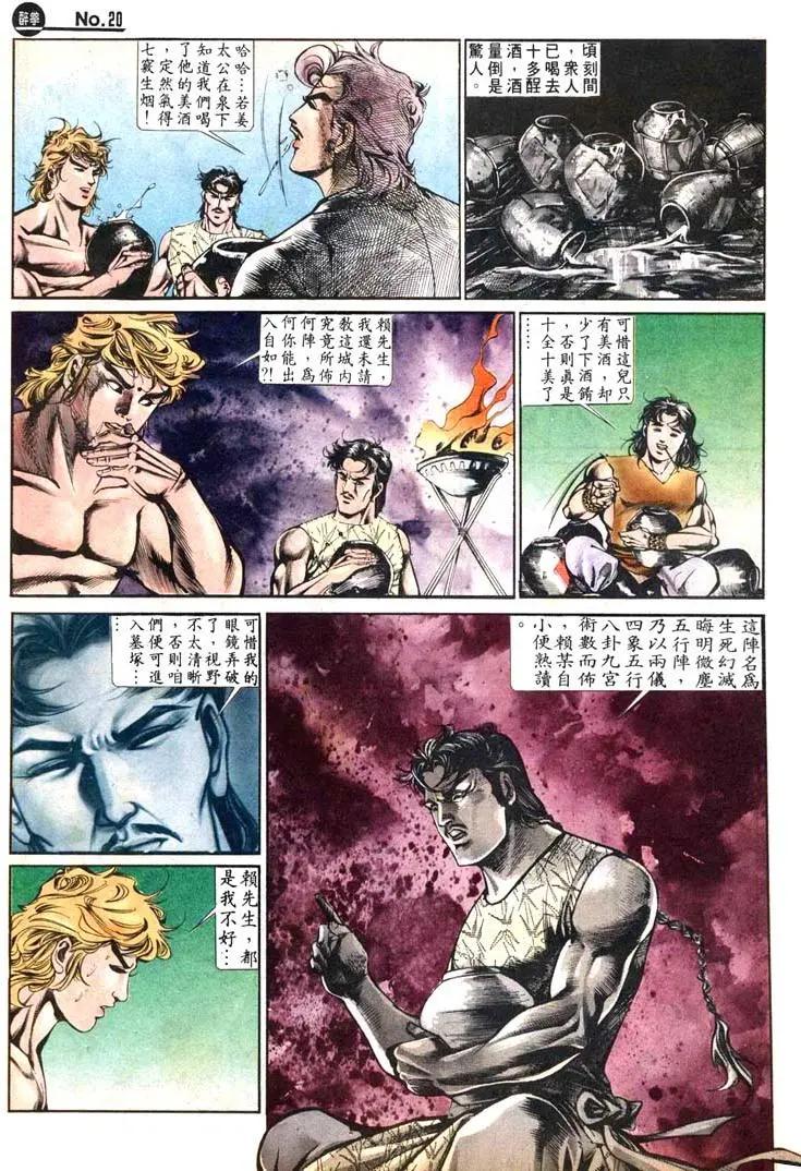 🍴旧著醉拳 第466卷 第20页