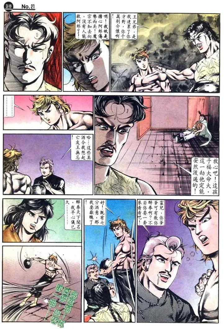 🍴旧著醉拳 第466卷 第21页
