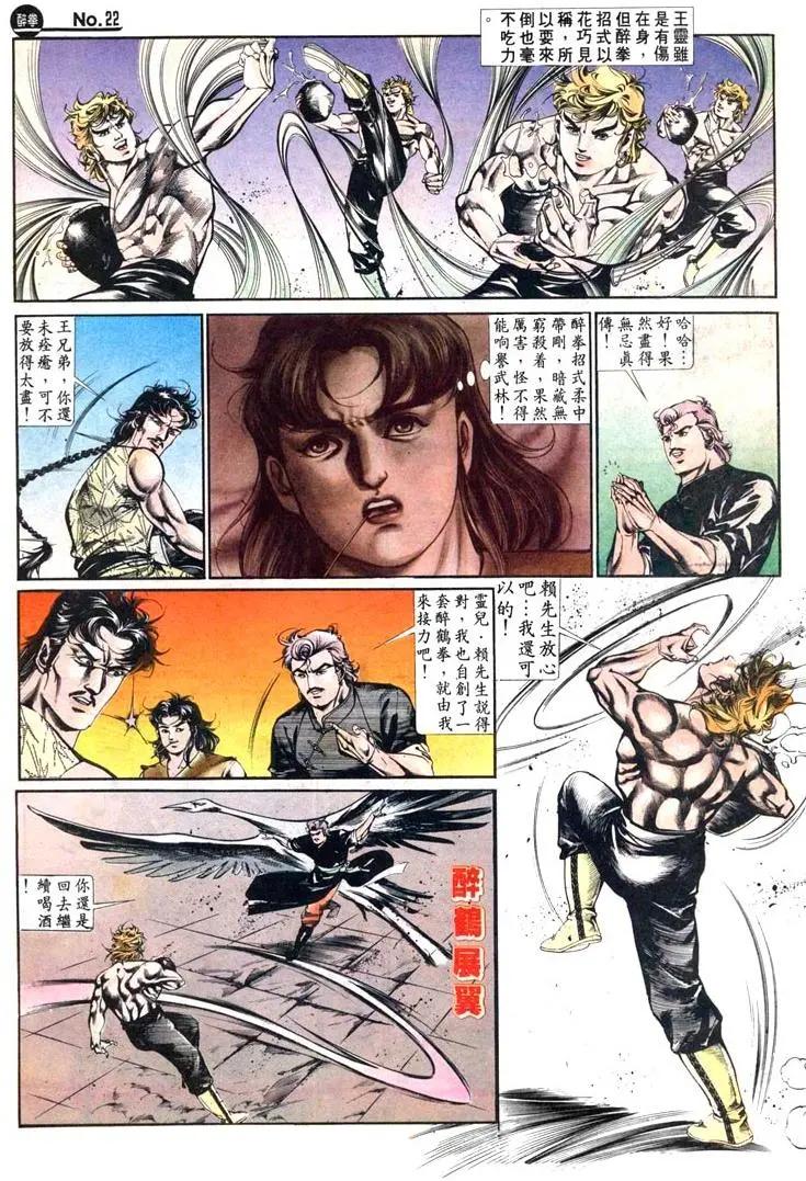 🍴旧著醉拳 第466卷 第22页