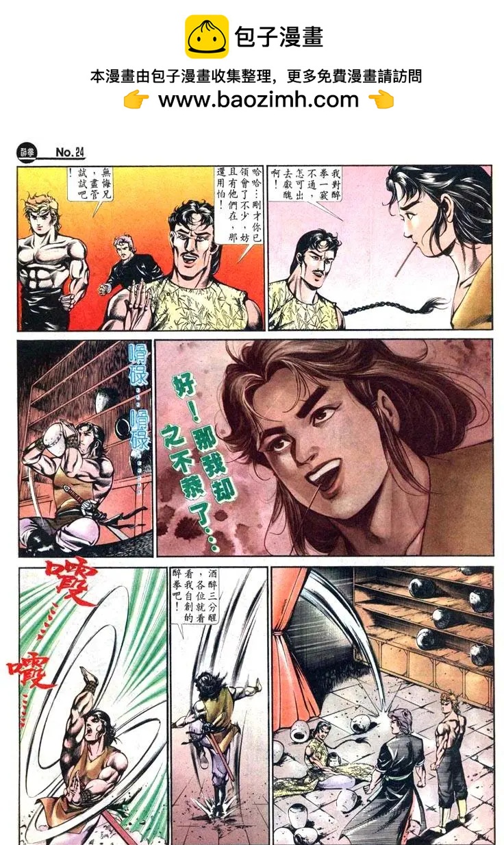 🍴旧著醉拳 第466卷 第24页