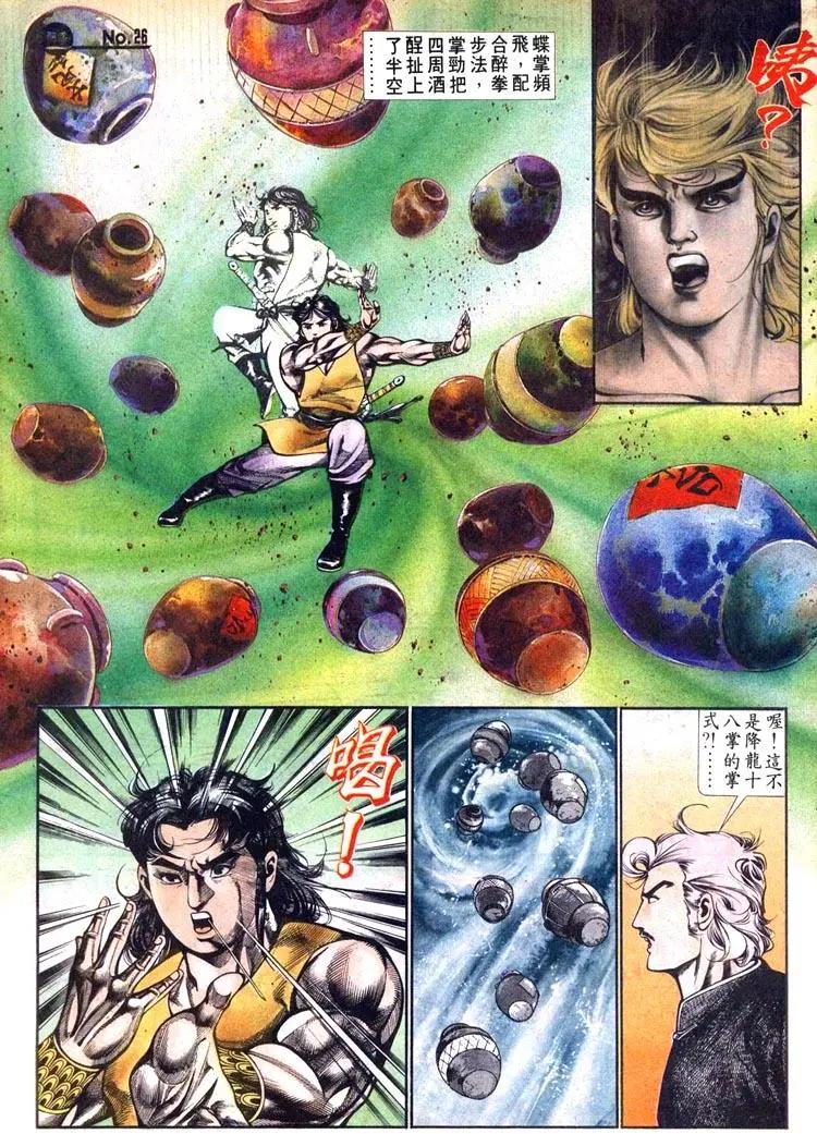 🍴旧著醉拳 第466卷 第26页