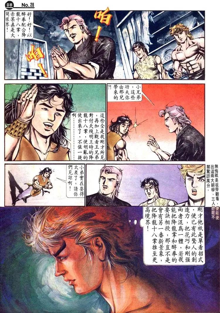 🍴旧著醉拳 第466卷 第28页