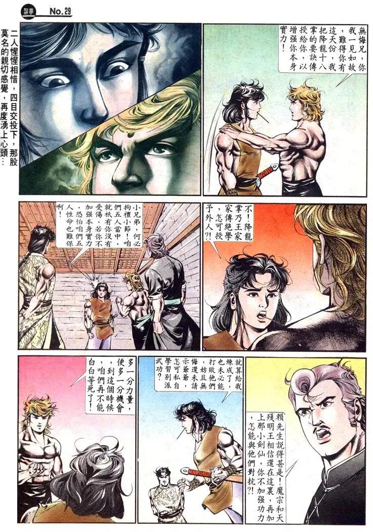 🍴旧著醉拳 第466卷 第29页