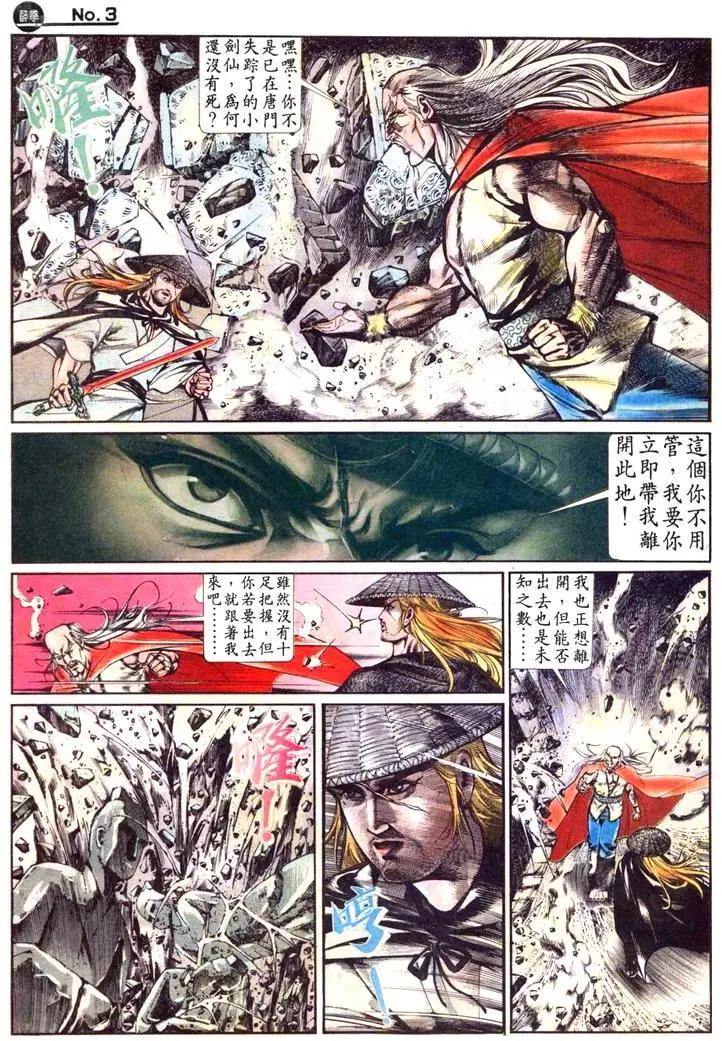 🍴旧著醉拳 第466卷 第3页
