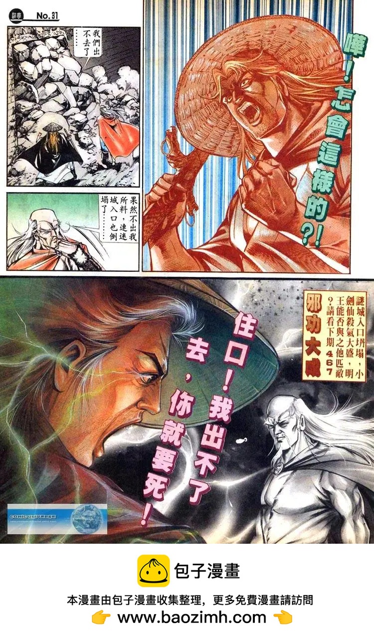 🍴旧著醉拳 第466卷 第31页