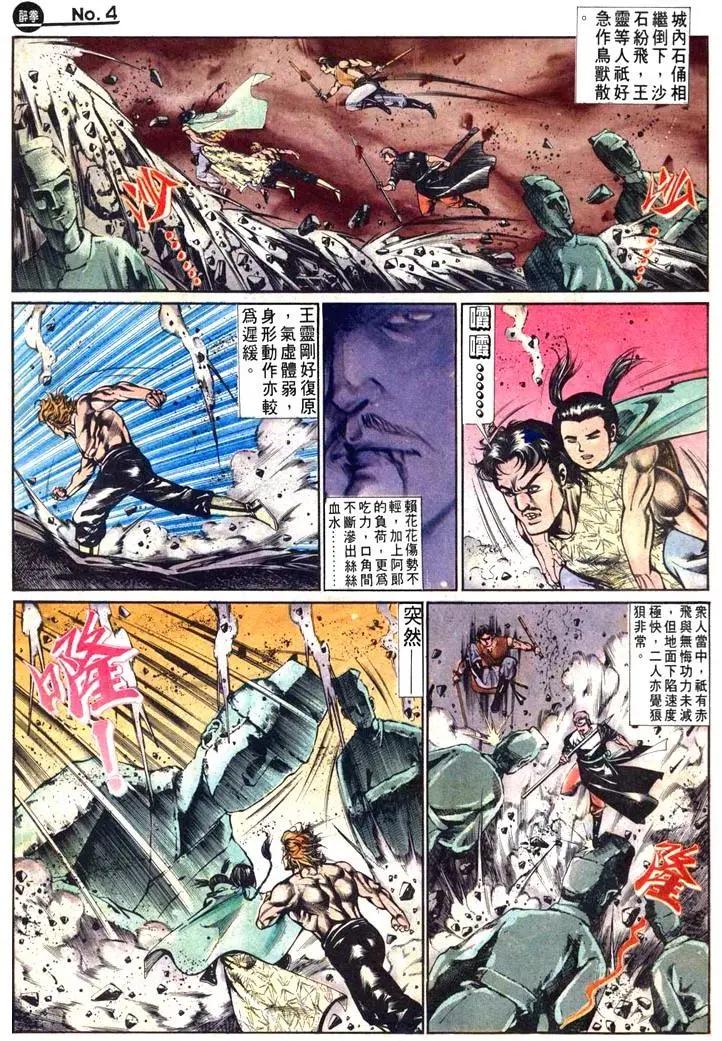 🍴旧著醉拳 第466卷 第4页