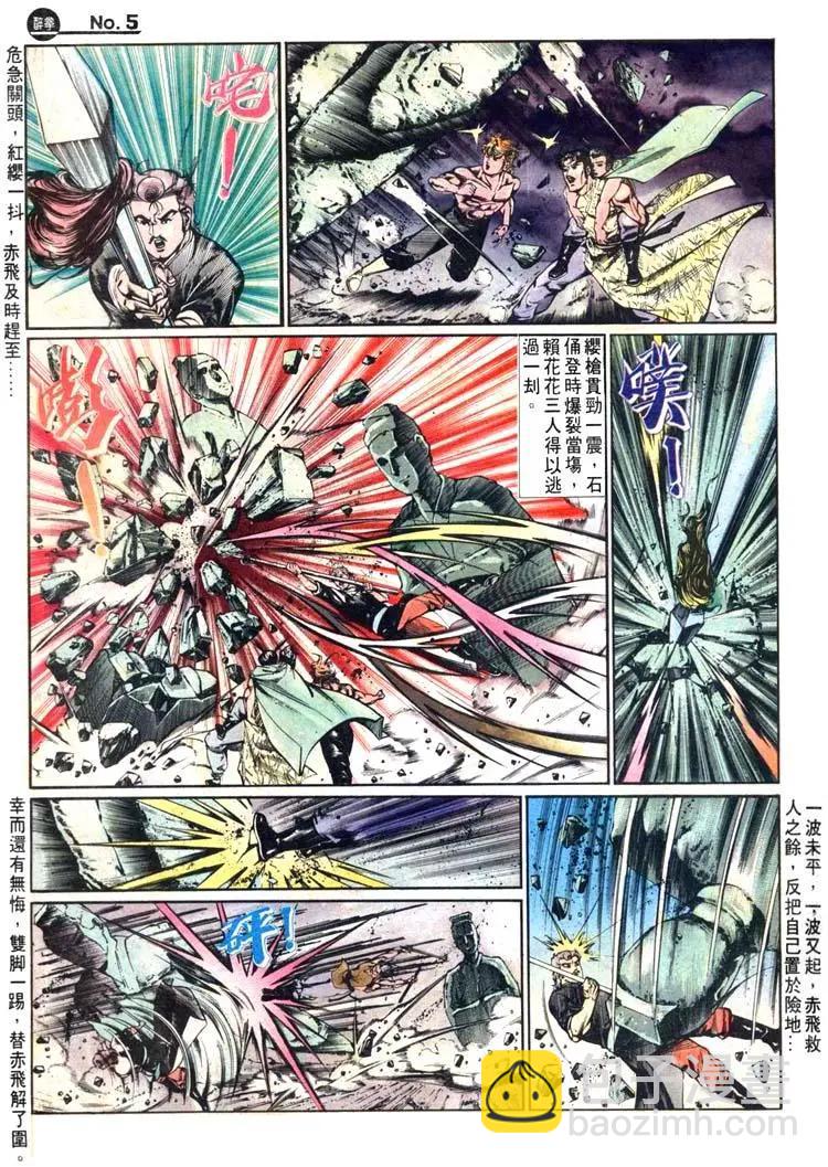 🍴旧著醉拳 第466卷 第5页