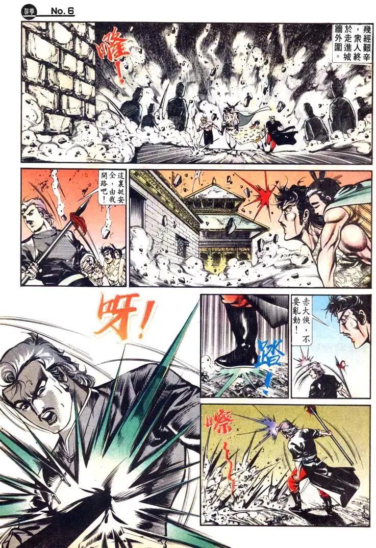 🍴旧著醉拳 第466卷 第6页