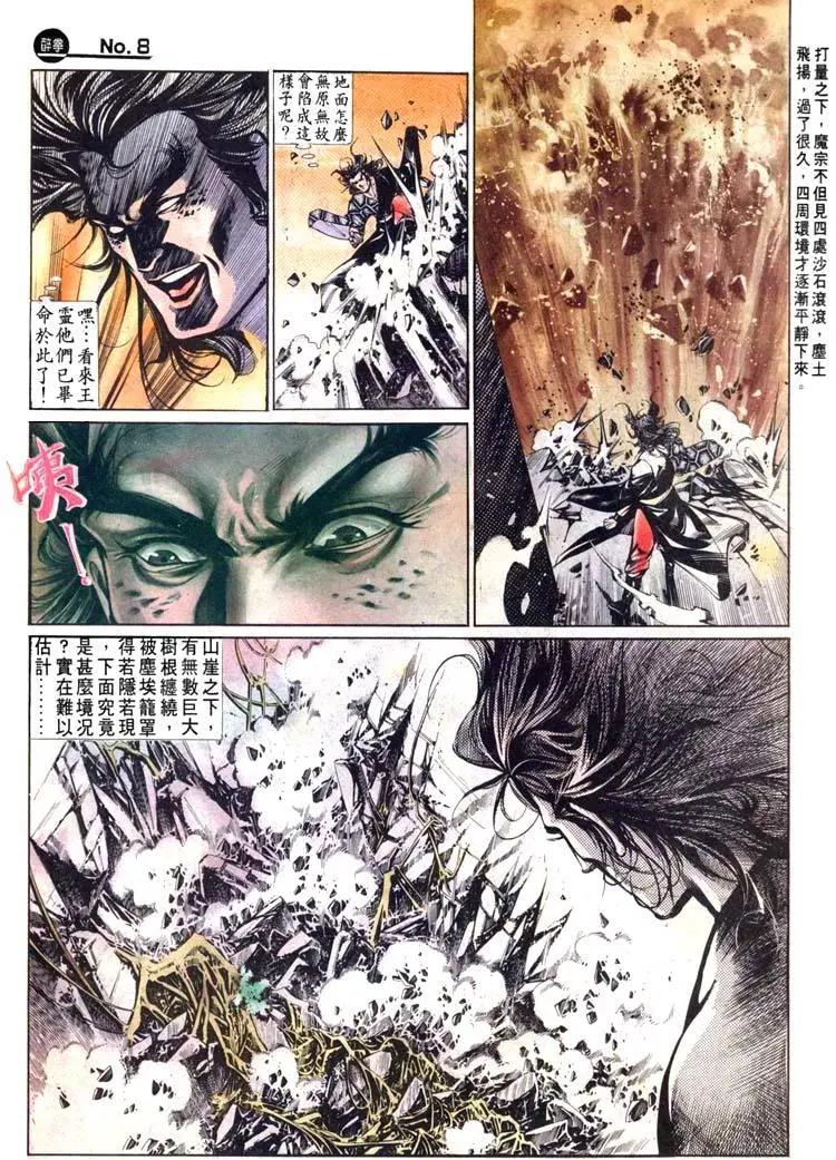 🍴旧著醉拳 第466卷 第8页