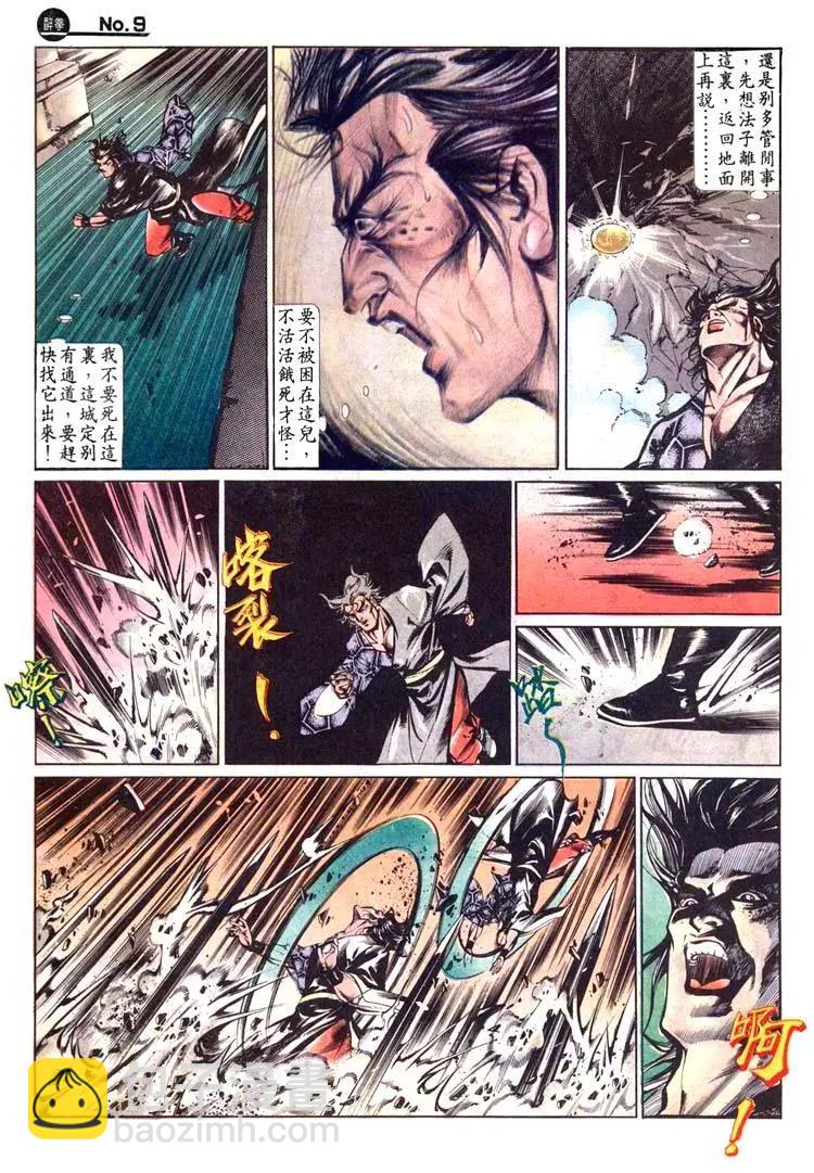 🍴旧著醉拳 第466卷 第9页