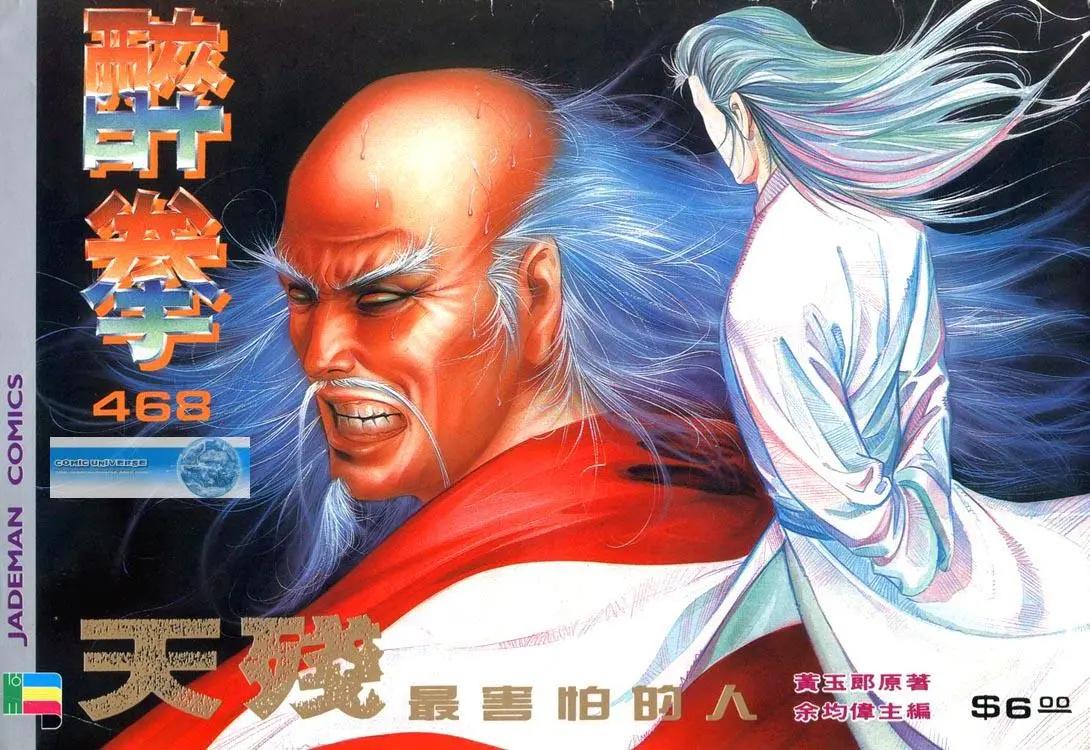 🍴旧著醉拳 第468卷 第1页