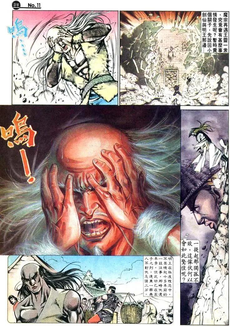 🍴旧著醉拳 第468卷 第11页