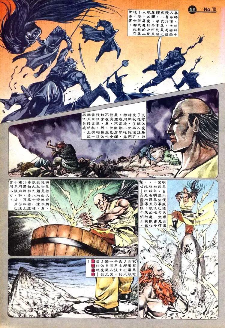 🍴旧著醉拳 第468卷 第13页